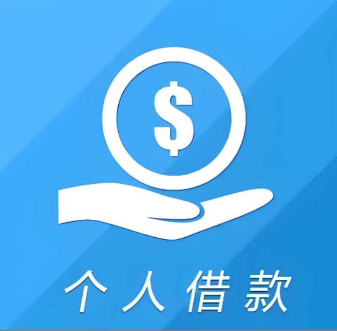 西安个人私借应急贷款